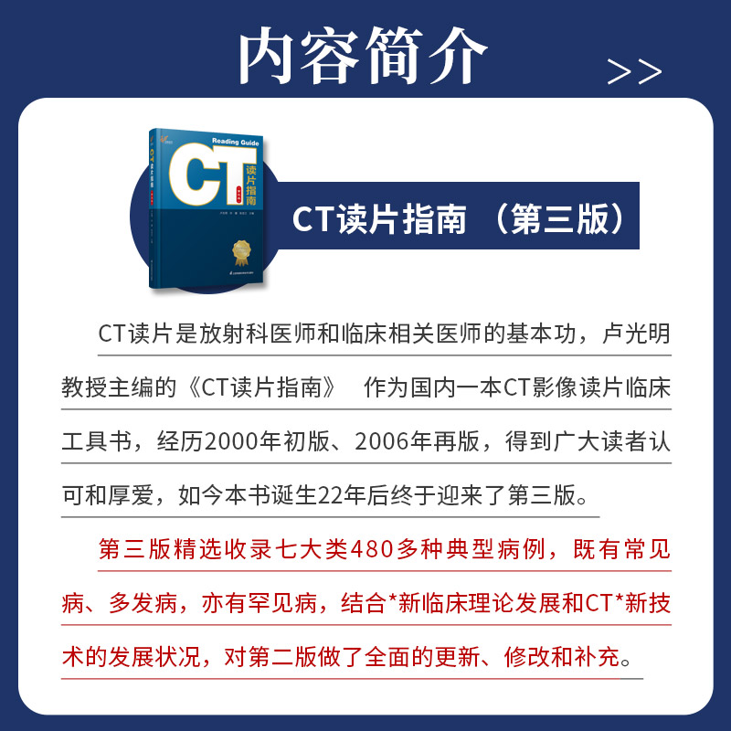 CT读片指南第3三版卢光明ct影像诊断学影像解剖基础胸部腹部口腔心脏肺部快速入门CT实例详解影像读片临床工具书诊断高分辨率鉴别 - 图0