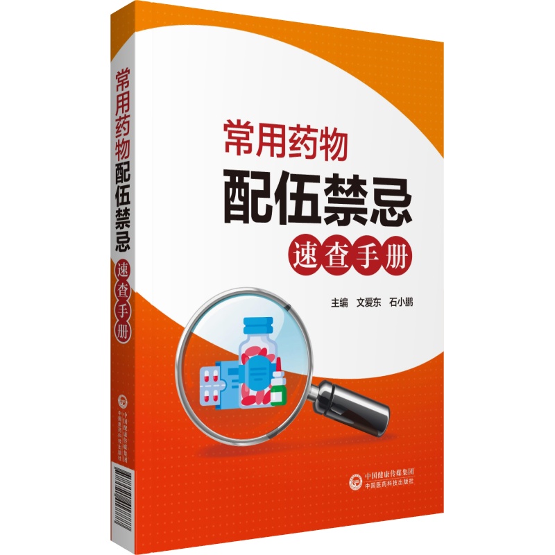 5本套药师处方审核培训教材+常见病联合用药手册+实用儿科药物剂量速查手册+常用药物配伍禁忌速查手册+儿科用药合理用药临床须知-图1