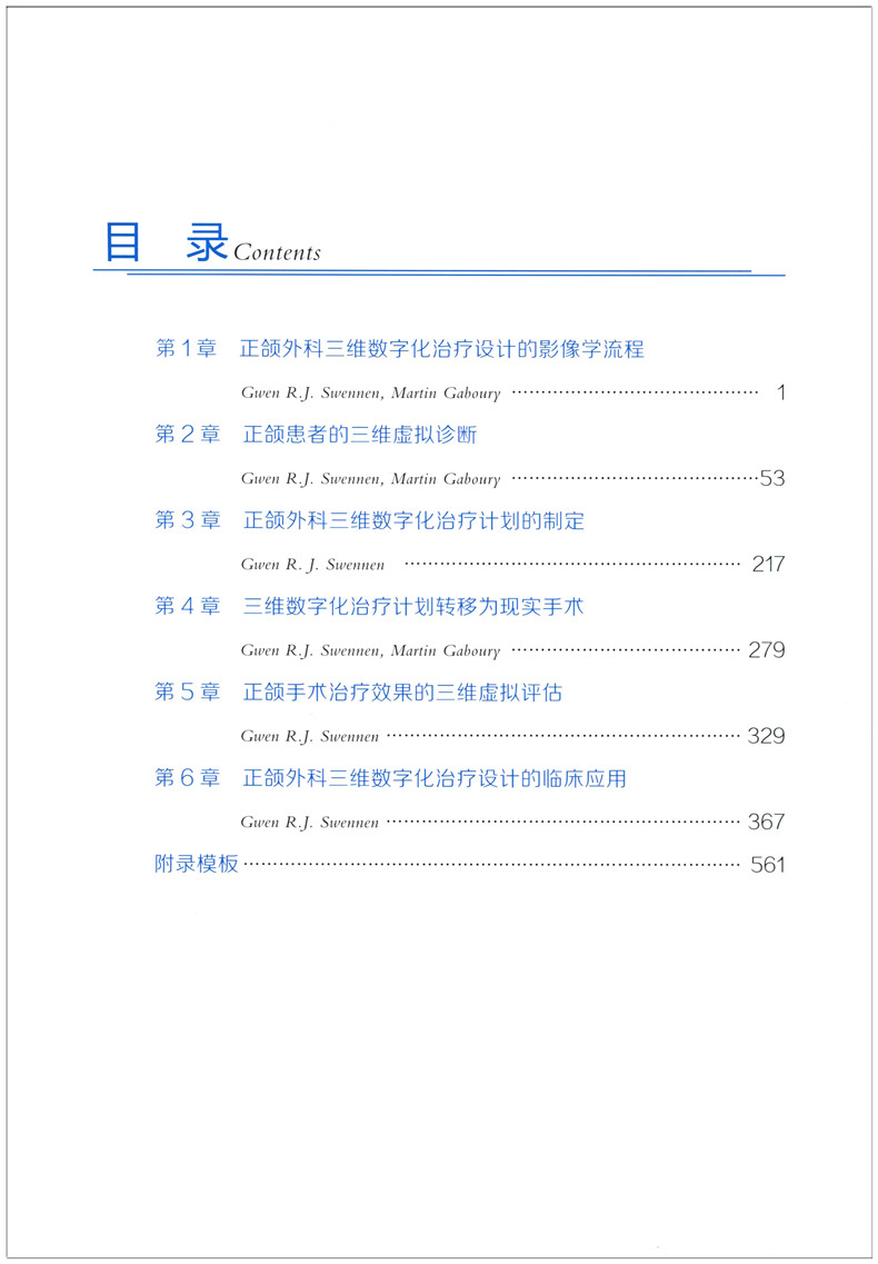 正版包邮 3D数字化正颌外科设计与治疗田磊主译世界图书出版口腔正畸与颌面外科医师指导手册三维数字化治疗口腔科医学书籍-图0