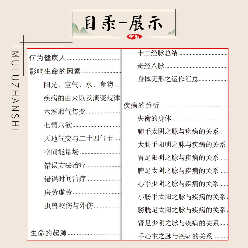 解析人体的奥秘无病无痛活到老圣安著食在道中中医古籍出版社中医文化健康养生疾病的分析何为健康生命的起源-图1