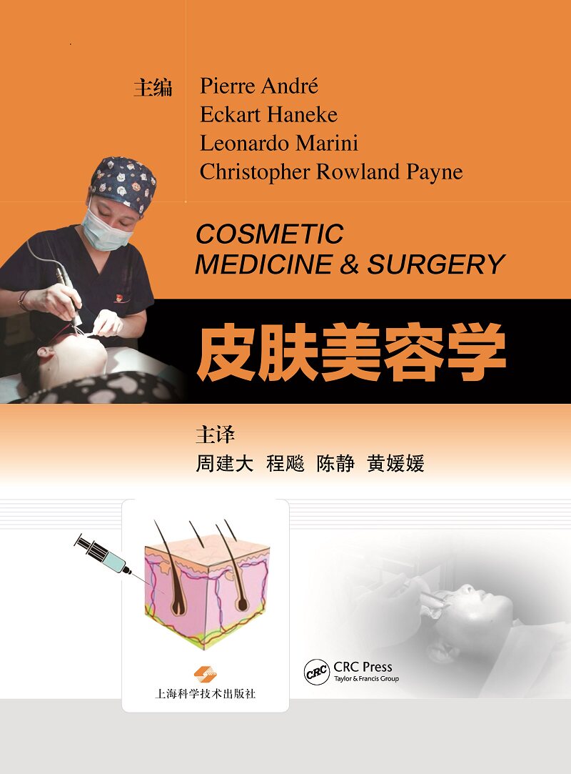 皮肤美容学皮肤美容技术的精髓佳作 盛世天佑图书皮肤病学/性病学