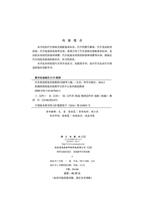 汽车构造拆装实践教程/刘建华 - 图0