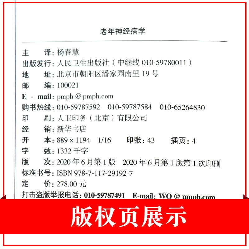 老年神经病学 老年神经科 老年医学的基础研究 老年病人的护理 2020年6月参考书 Anil K Nair编著 9787117291927 人民卫生出版社