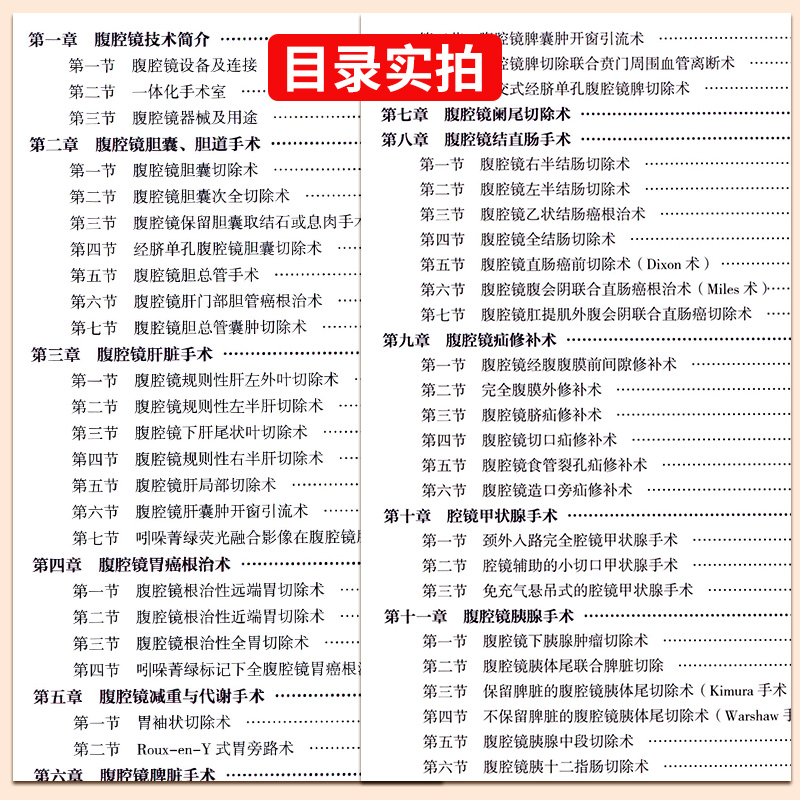 普通外科腹腔镜手术精要 人民卫生出版社 胡三元 张光永 肝胆胰脾甲状腺疝等多种普通外科常见腹腔镜手术 介绍 腹腔镜脾脏手术 - 图1