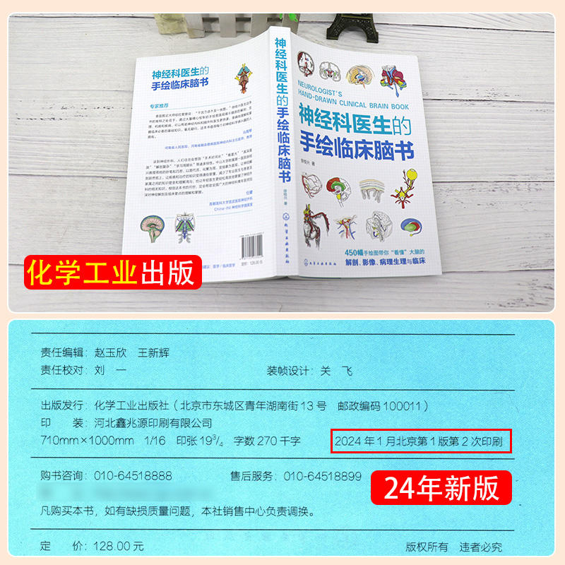 神经科医生的手绘临床脑书 徐桂兴 颅脑解剖神经系统生理与病理 低年资医生神经科医师及医学生参考书籍 临床神经科医生指导书 - 图0