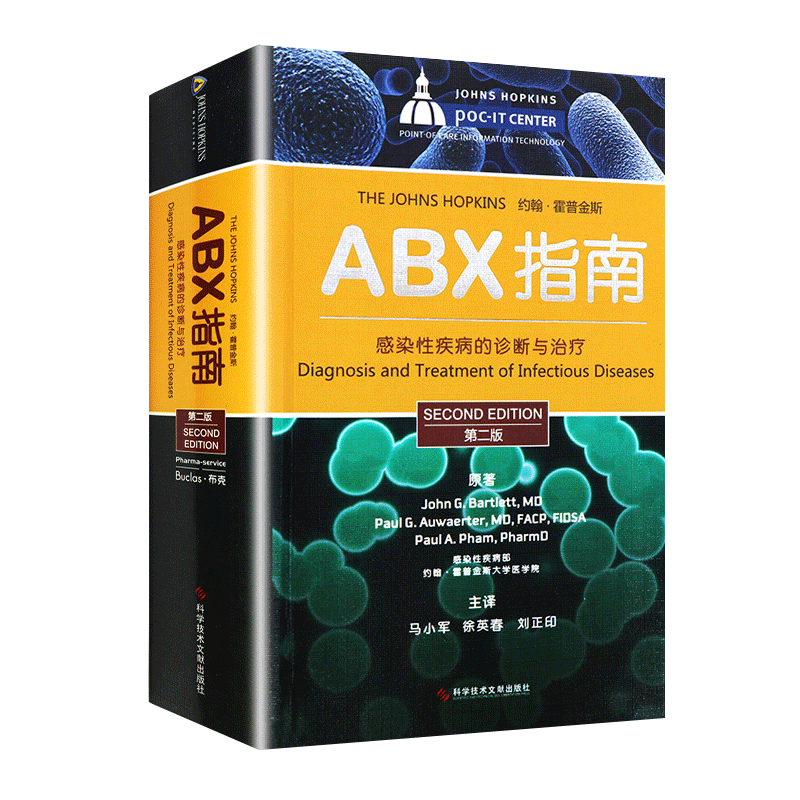 抗微生物治疗指南第3版+ABX指南感染性疾病的诊断与治疗版 2本套装抗微生物治疗感染性疾病抗菌药物临床应用指导_虎窝淘