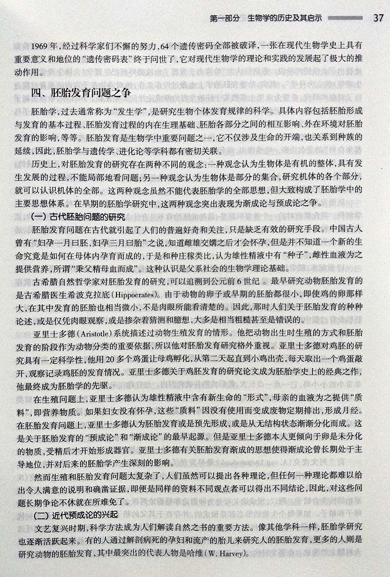 医学生物学学习指导与习题集第5版博松滨主编供基础临床预防口腔医学类专业用 2018年8月出版版次1平装人民卫生出版社-图2