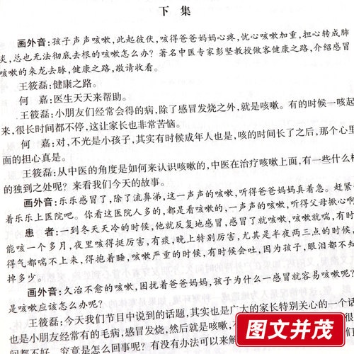 包邮正版 我是铁杆中医-彭坚学术观点与临床心得集 增订本 中医参考书及 医学参考书籍 彭坚著 9787117185745 人民卫生出版社 - 图2