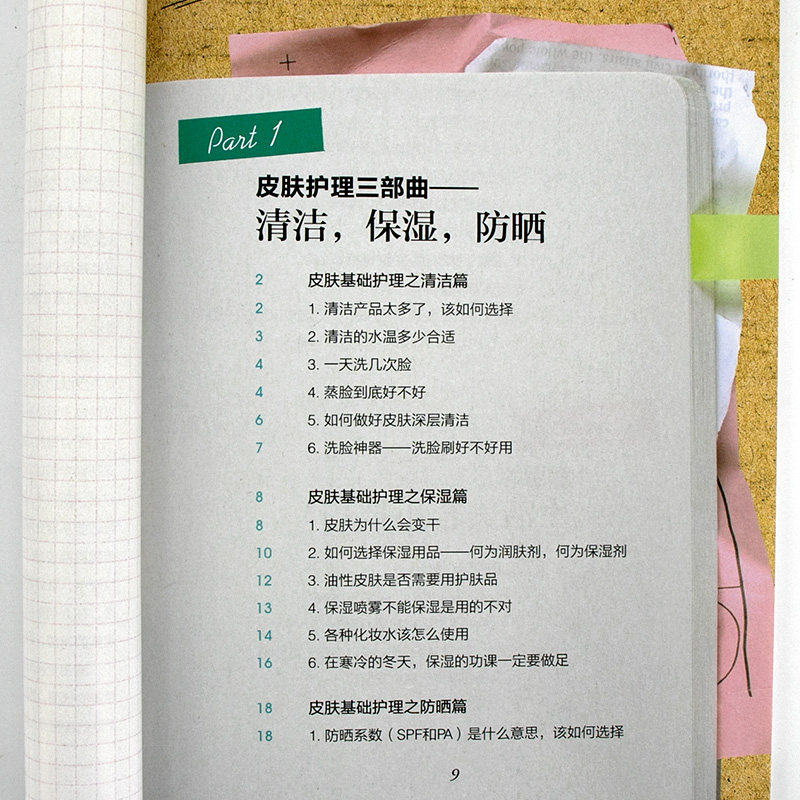 美容真相+跟专家学+只有皮肤科 盛世天佑图书自由组合套装