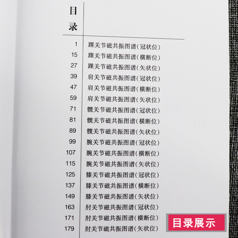 正版正常关节磁共振解剖图谱李明华上海科学技术出版社9787532397693正版书籍-图1