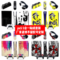PS5 PS5 5in1 suit sticker PS5 5 Hop 1 Suit Cling Film PS5 Suit Pain Patch Personality Colorful Patch Customizable