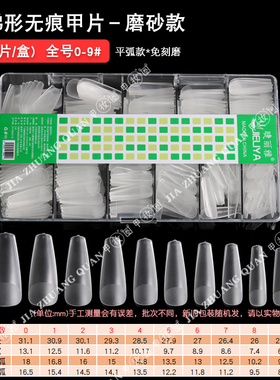 睫丽雅单号甲片美甲店补充装