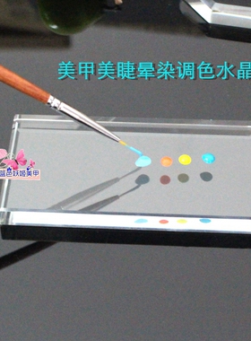 胶水玻璃调色板晕染指甲彩绘