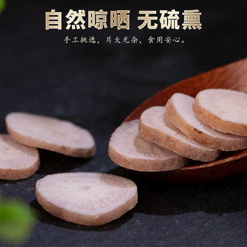 白芍正品旗舰店500g白勺非中药材白芍粉白术白茯苓白芷甘草片泡水 - 图2