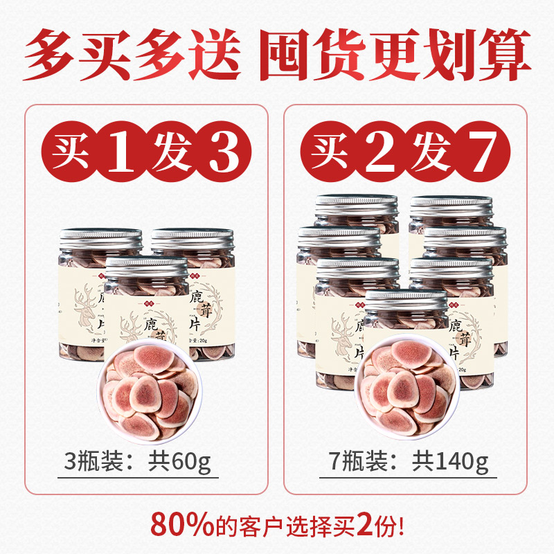 买2发7鹿茸片干血片官方旗舰店正品泡酒专用中药材整根鹿角片男性