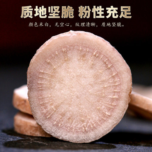 白芍正品旗舰店500g白勺非中药材白芍粉白术白茯苓白芷甘草片泡水 - 图1