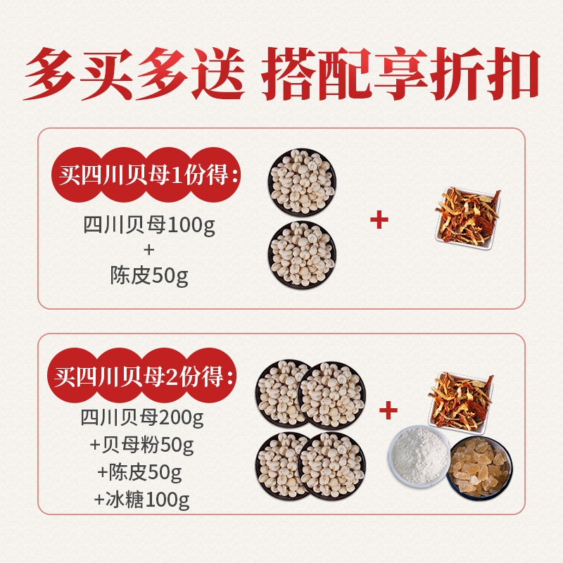 买1送1四川川贝母粉100g川贝粒干官方旗舰店正品非中药材野生特级-图0