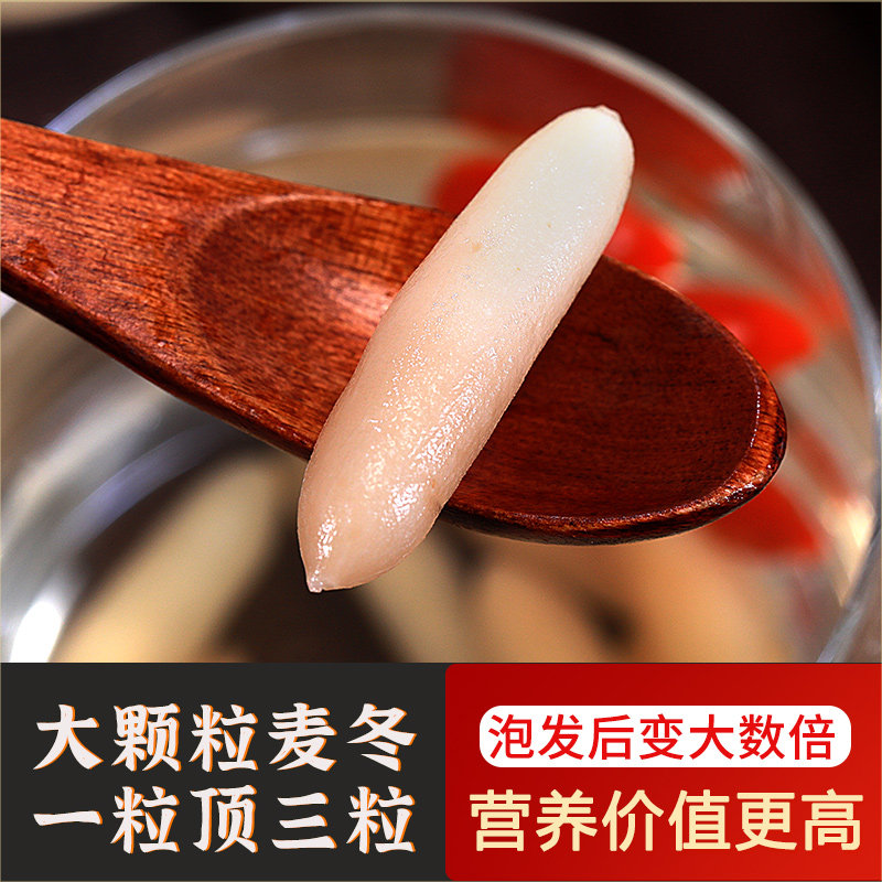 同芙四川麦冬野生特级水买2发沙参 同芙麦冬