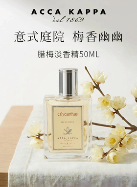 【官方正品】意大利ACCA KAPPA东京樱花腊梅淡ak中性淡香精香水