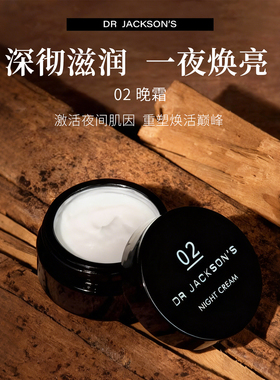 DRJACKSON'S晚霜精华露调理油