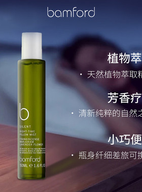 Bamford睡眠静心喷雾眼罩礼盒