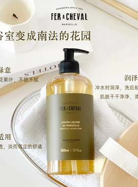 FerACheval沐浴露清爽