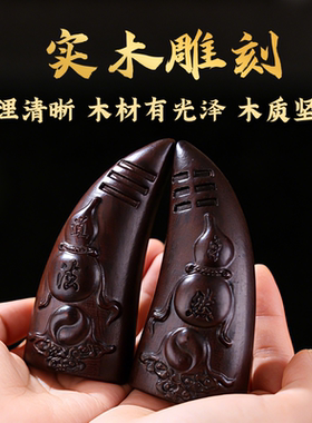 黑檀圣卦闽南潮汕信杯佛堂掷杯绿檀羊角阴阳杯卦解工具花梨木圣杯
