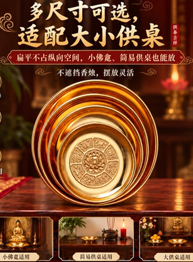 供果果盘合金莲花供盘财神贡品盘