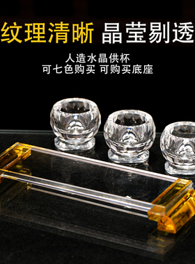 k9水晶供杯佛堂七彩贡杯