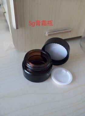 3g5g10g20g30g50g100g茶色膏霜瓶分装瓶面霜瓶小玻璃瓶避光瓶包邮