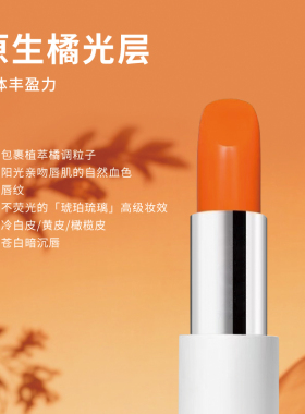 梵家橙光漫染特润唇膏滋润变色