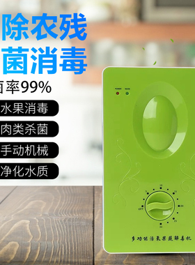 解毒机绍雨小型肉类水果蔬菜消毒