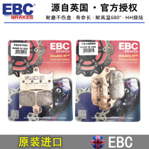 EBC brake sheet suitable for Kawasaki Z900 Z900RS Z1000 Z800 Z800 brake leather sheet retrofit