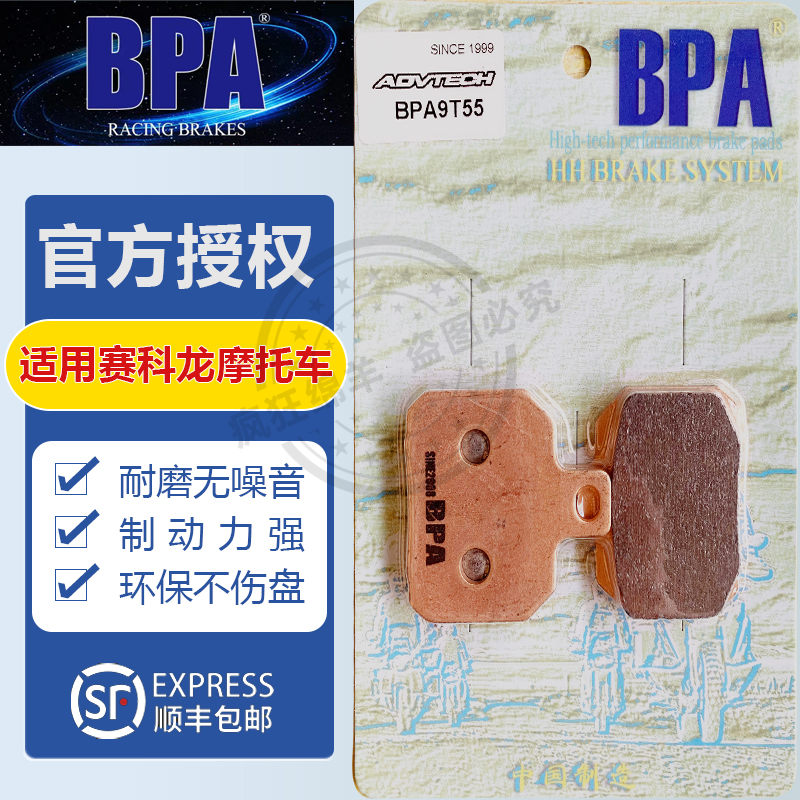 BPA赛科龙摩托车刹车片RX650 SR650-A RC401 SR400GS-2 RA401 - 图0