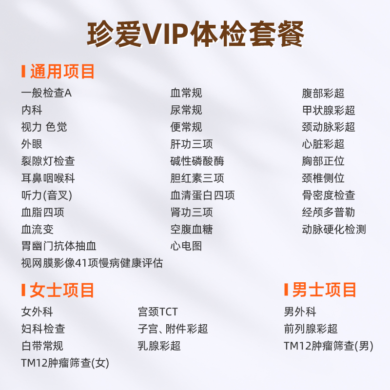 爱康国宾珍爱VIP父母体检套餐中老年爸妈男性女士心脏动脉硬化