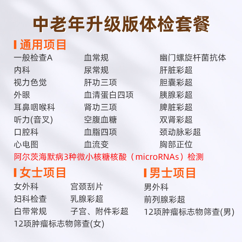 爱康国宾中老年父母体检套餐老人爸妈健康检查