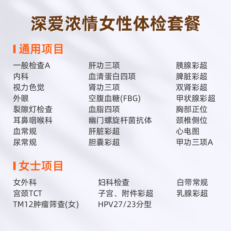 爱康国宾深爱浓情守护女性专享深度体检卡套餐HPV乳腺TCT妇科检查