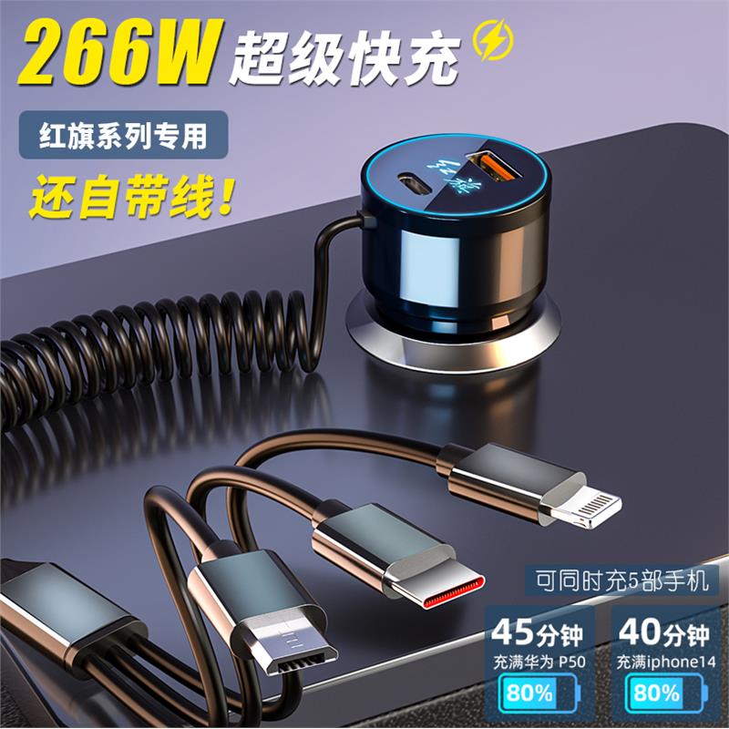 适用红旗车载充电器H5H7H9HS3HS5HS7HS9华为超级快充点烟器转插头