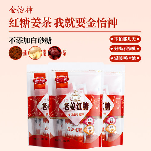 金怡神正品老姜红糖姜茶粉大姨妈姜汁袋装速溶姜汤颗粒小包装 - 图0