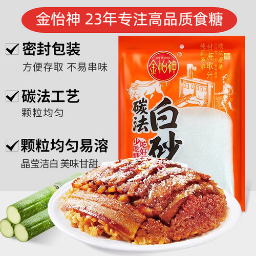 金怡神优级白砂糖厨房烹饪调味白糖烘焙食糖甘蔗幼砂糖400g批发-图0