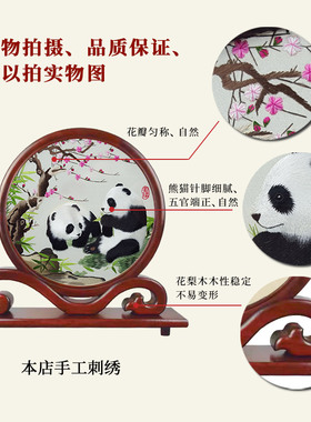 大熊猫蜀绣工艺品花梨木摆件