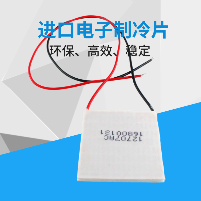 包邮12V半导体制冷片12707AC电子制冷器TEC1-12707帕尔贴40*40MM - 图2