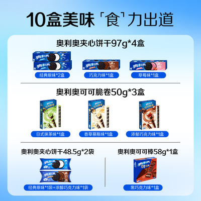 奥利奥十全食美零食大礼包夹心饼干儿童小零食693g囤货超好吃零食
