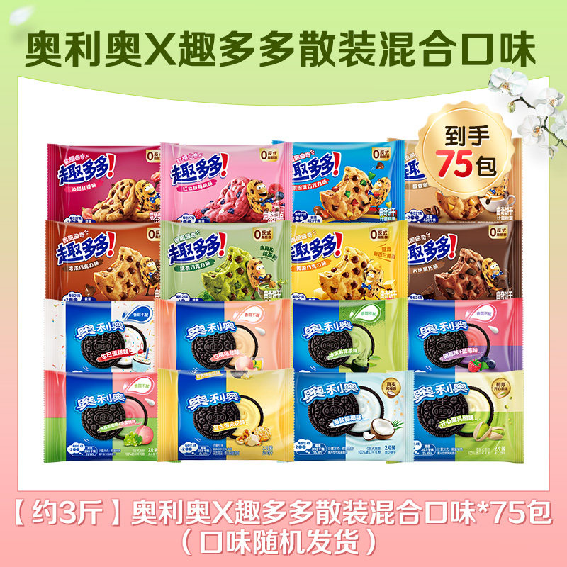谁的童年DNA动了！趣多多/奥利奥多口味组合