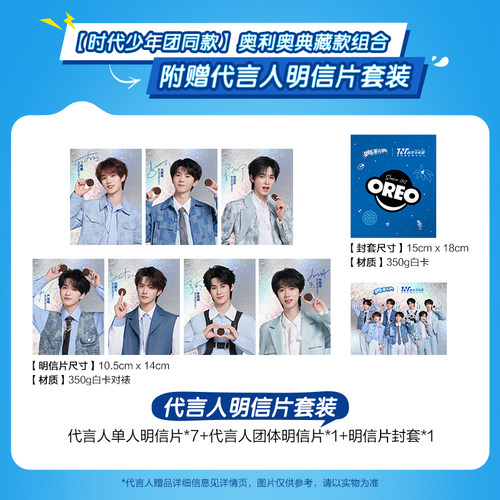 【时代少年团同款】奥利奥全家福款套装典藏款夹心饼干明星赠品 - 图2