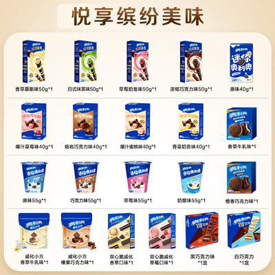 奥利奥云朵蛋糕零食可可棒mini迷你夹心饼干任选家庭囤货草莓味