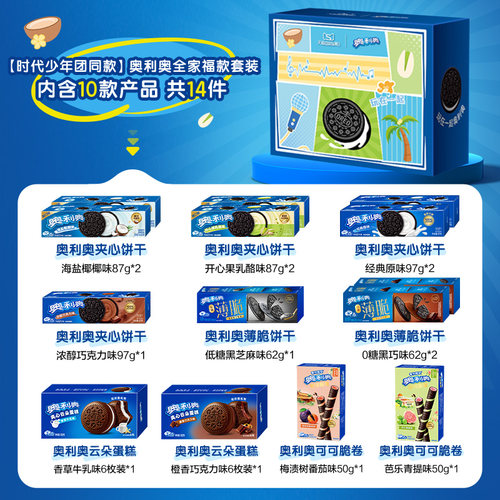 【时代少年团同款】奥利奥全家福款套装典藏款夹心饼干明星赠品 - 图1