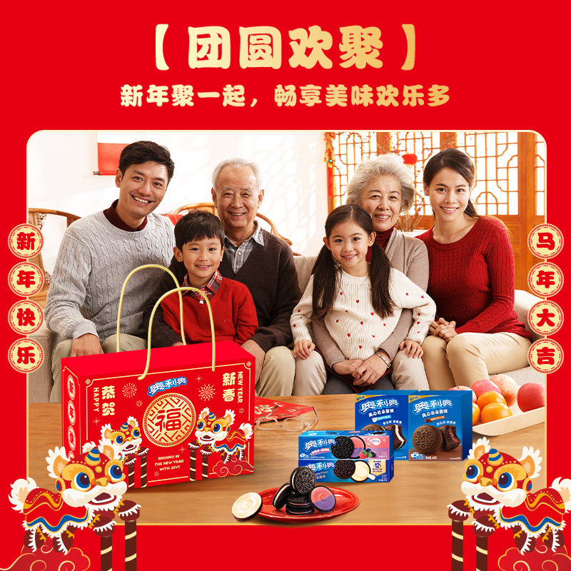 【年货节专属】奥利奥醒狮新年礼盒夹心饼干多种选择走亲戚送礼