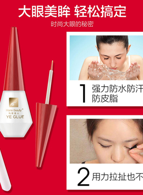 满包邮 正品批发玛丽佳人双眼皮假睫毛多用美目胶水透明白胶12g