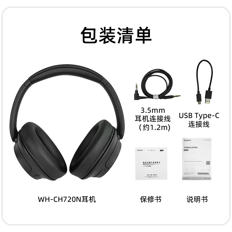 SONY索尼WH-CH710N CH720N头戴式主动降噪蓝牙耳机重低音音乐耳麦 - 图2